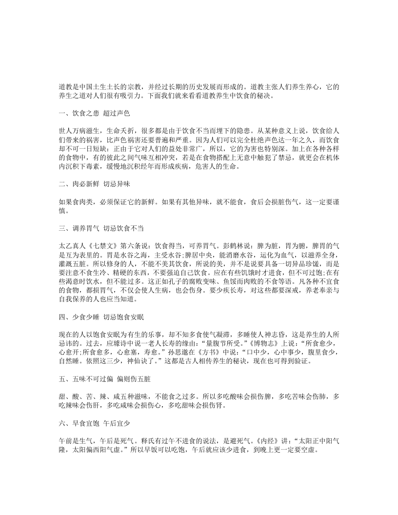 道教养生六大饮食禁忌 – 电子书下载