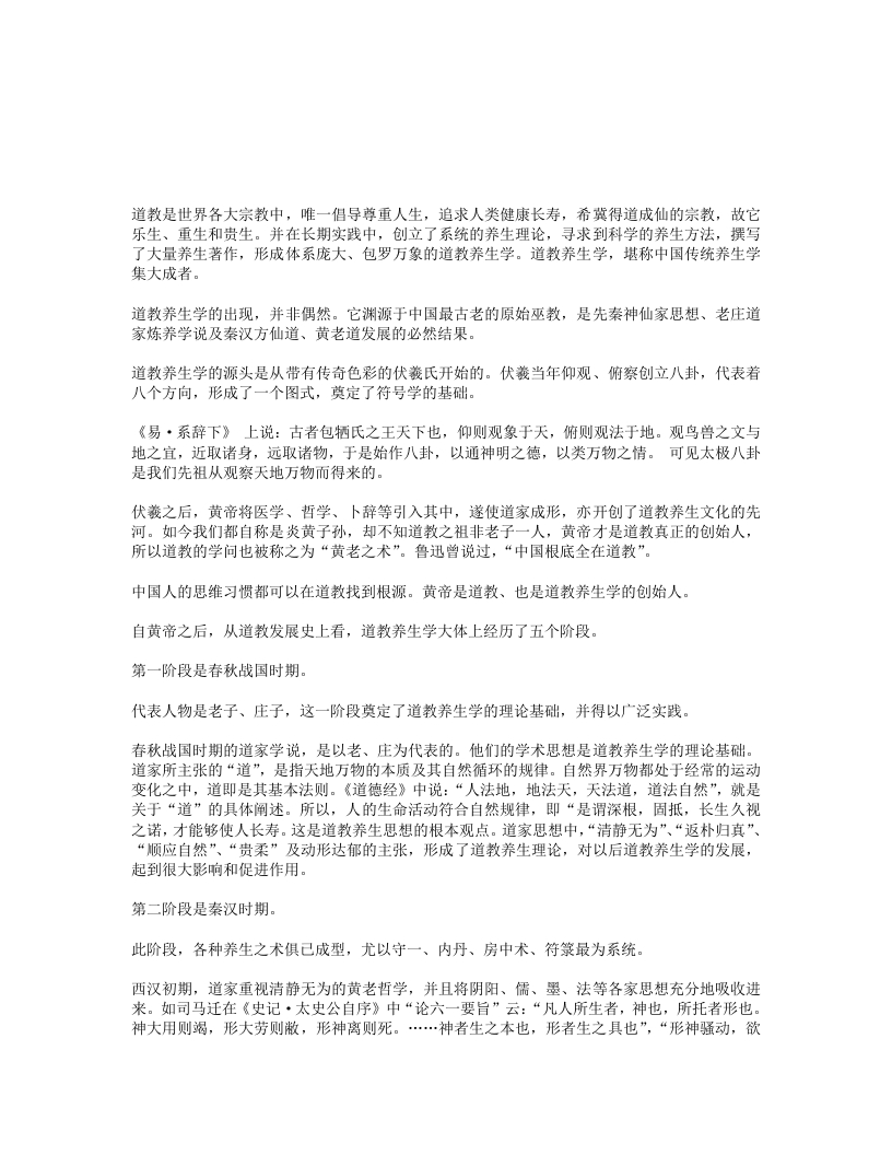 道教养生学发展史的五个阶段 – 电子书下载