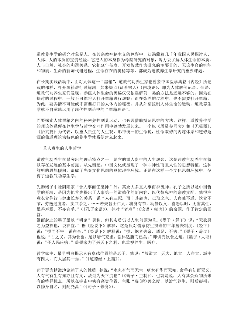 道教养生学的基本理论 – 电子书下载