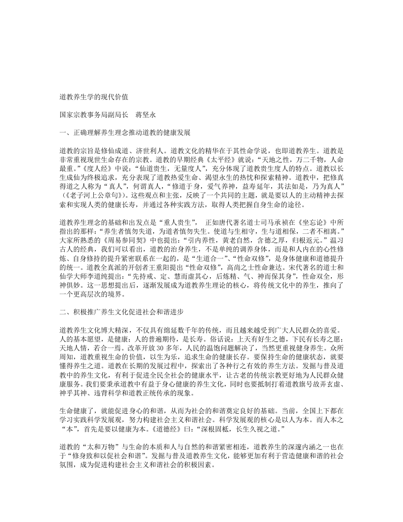 道教养生学的现代价值 – 电子书下载