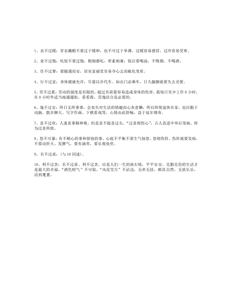 道教养生应遵守十不过原则】 – 电子书下载