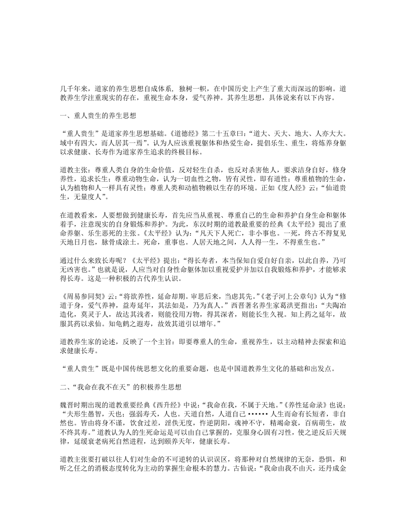 道教养生思想——神形兼备 – 电子书下载