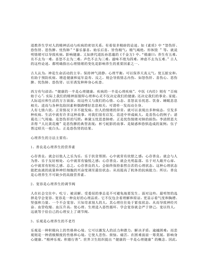 道教养生方法——心理养生 – 电子书下载