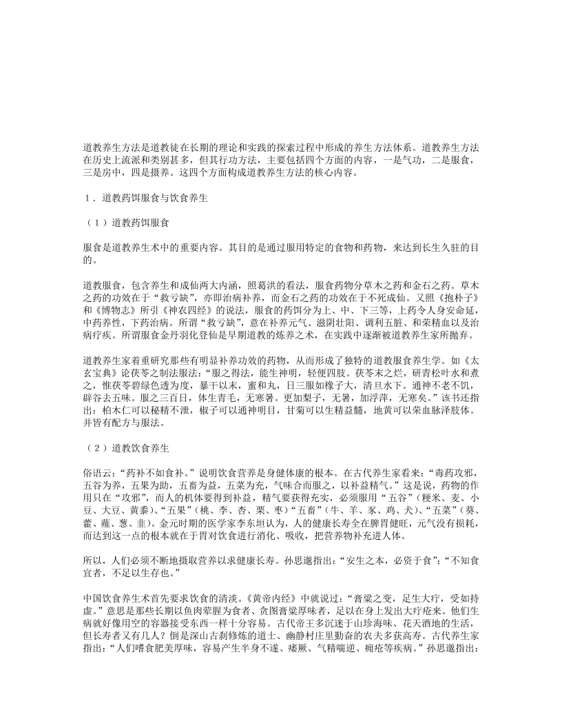 道教养生方法之服食养生 – 电子书下载