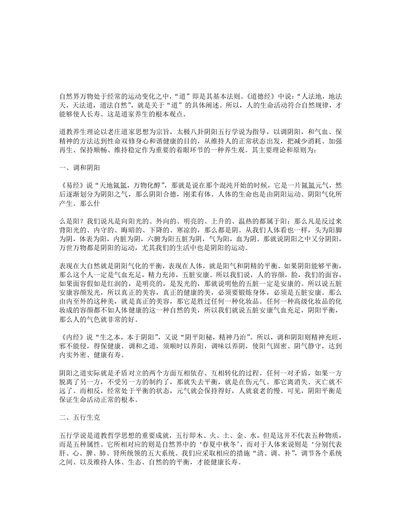 道教养生理论和原则 – 电子书下载
