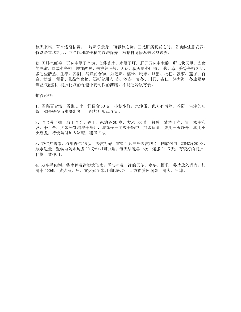 道教养生膳食防秋燥 – 电子书下载