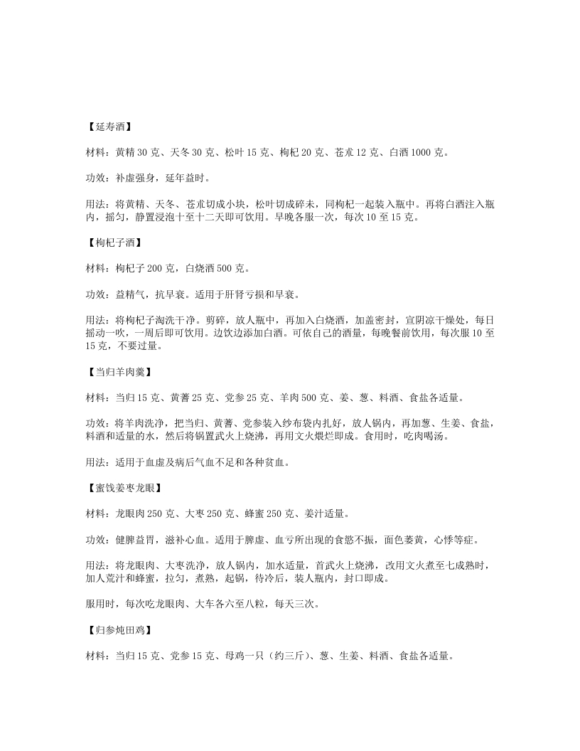 道教养生药膳 – 电子书下载