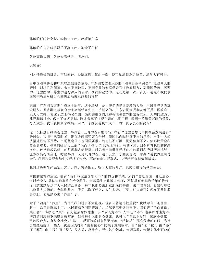 道教养生道以治身 – 电子书下载