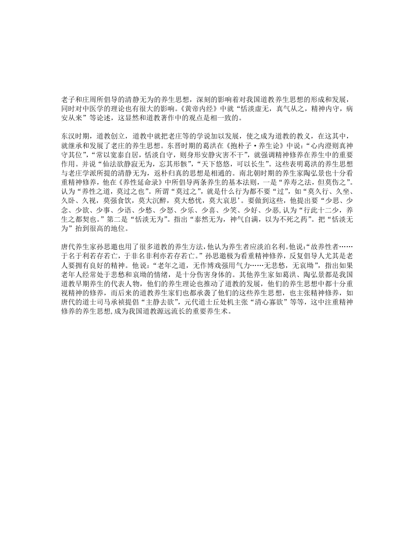 道教养生重视清静无为 – 电子书下载