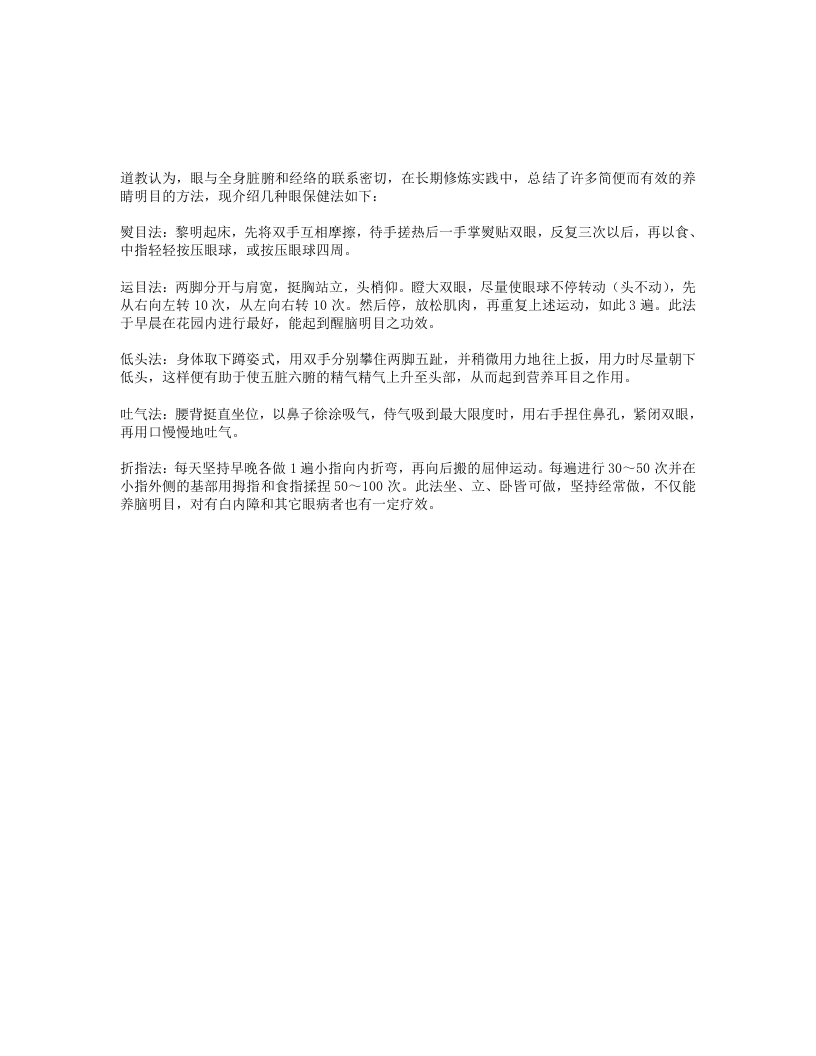 道教养生－养睛明目保健法 – 电子书下载