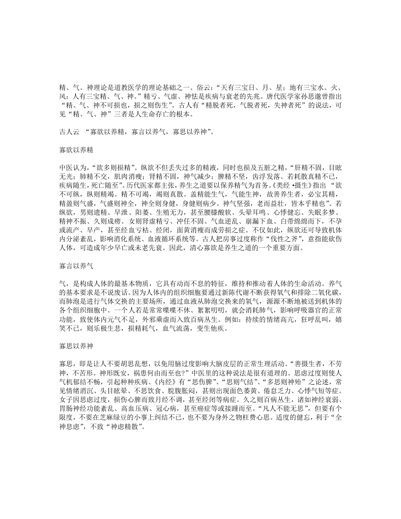 道教医学之精气神三宝 – 电子书下载