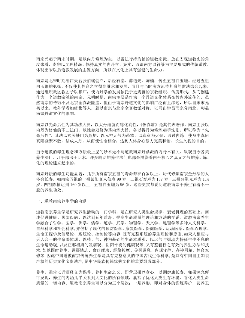 道教南宗对养生学的贡献 – 电子书下载