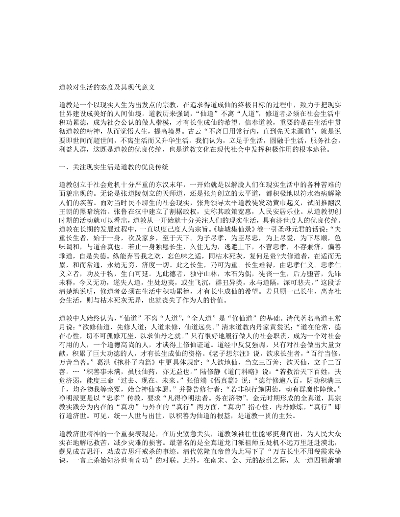 道教对生活的态度及其现代意义 – 电子书下载