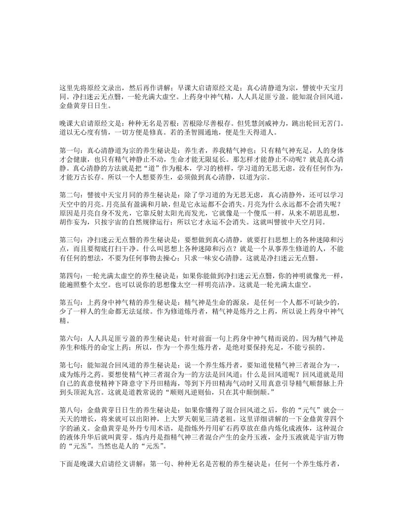 道教早晚课大启请的养生秘诀 – 电子书下载