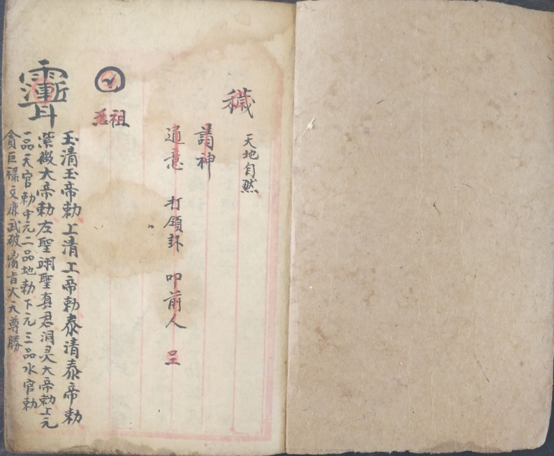 道教法书天地自然 – 电子书下载