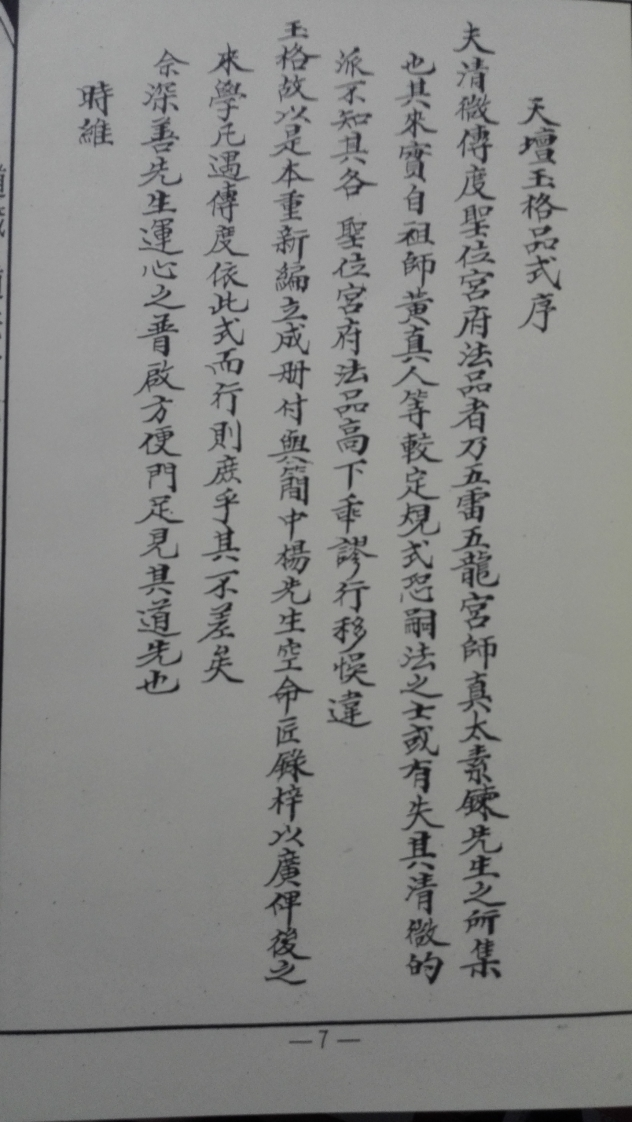 道教清微派传度天坛玉格品式 – 电子书下载