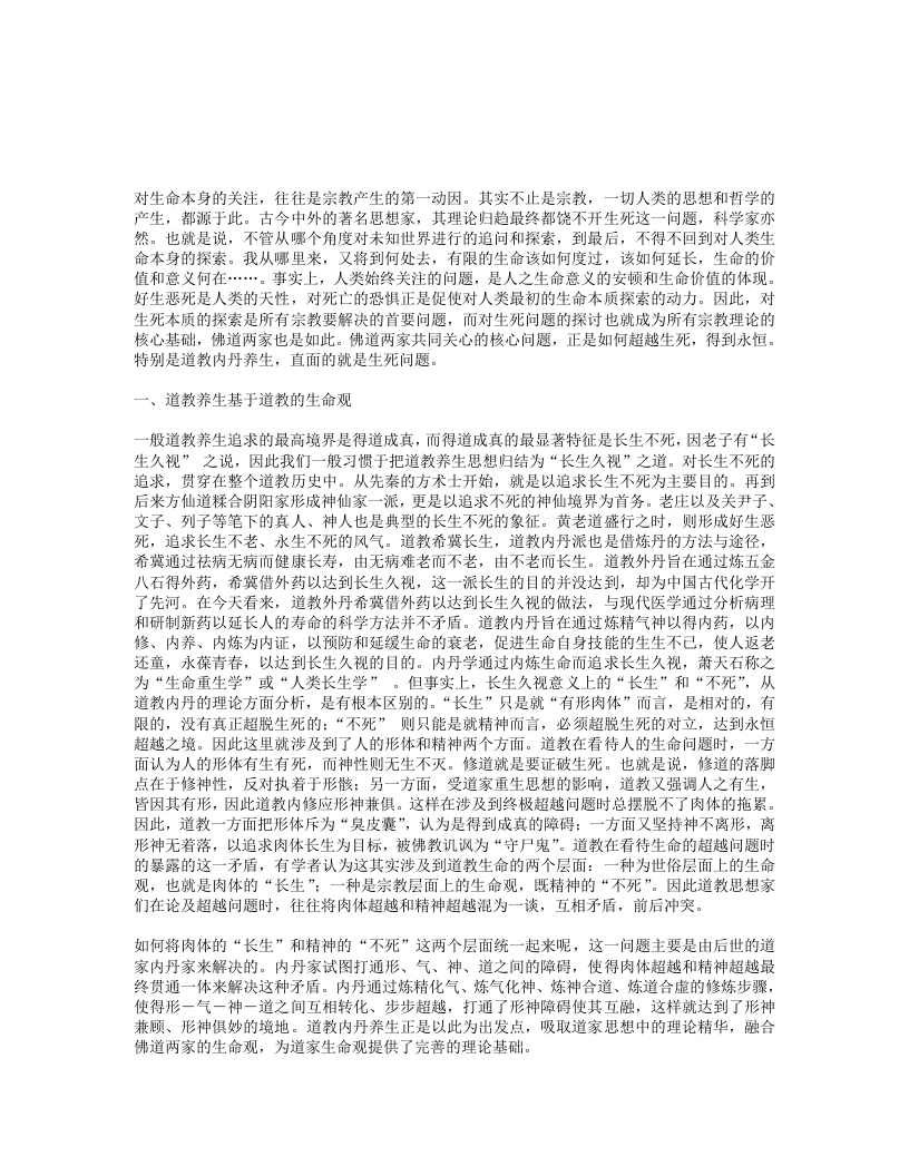 道教生命观与道教养生 – 电子书下载