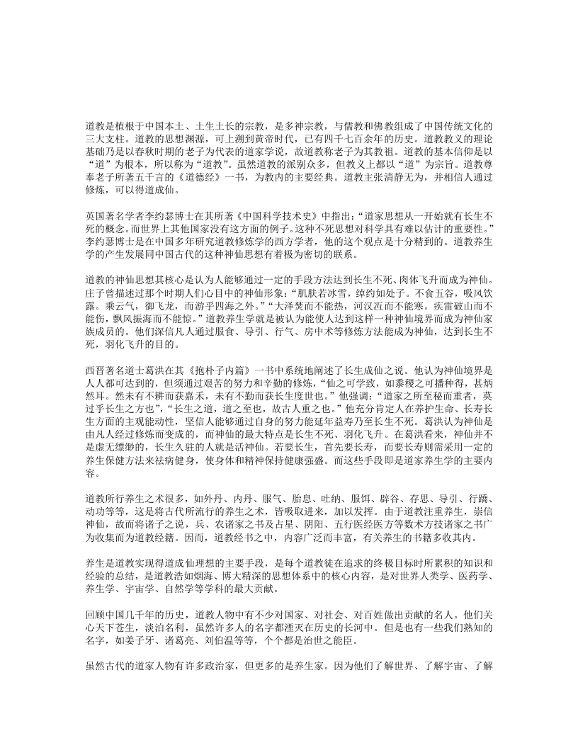 道教的养生说 – 电子书下载