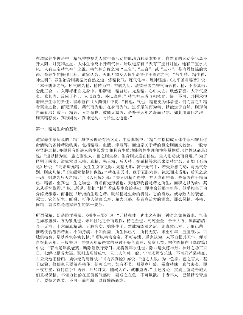 道教精气神论 – 电子书下载