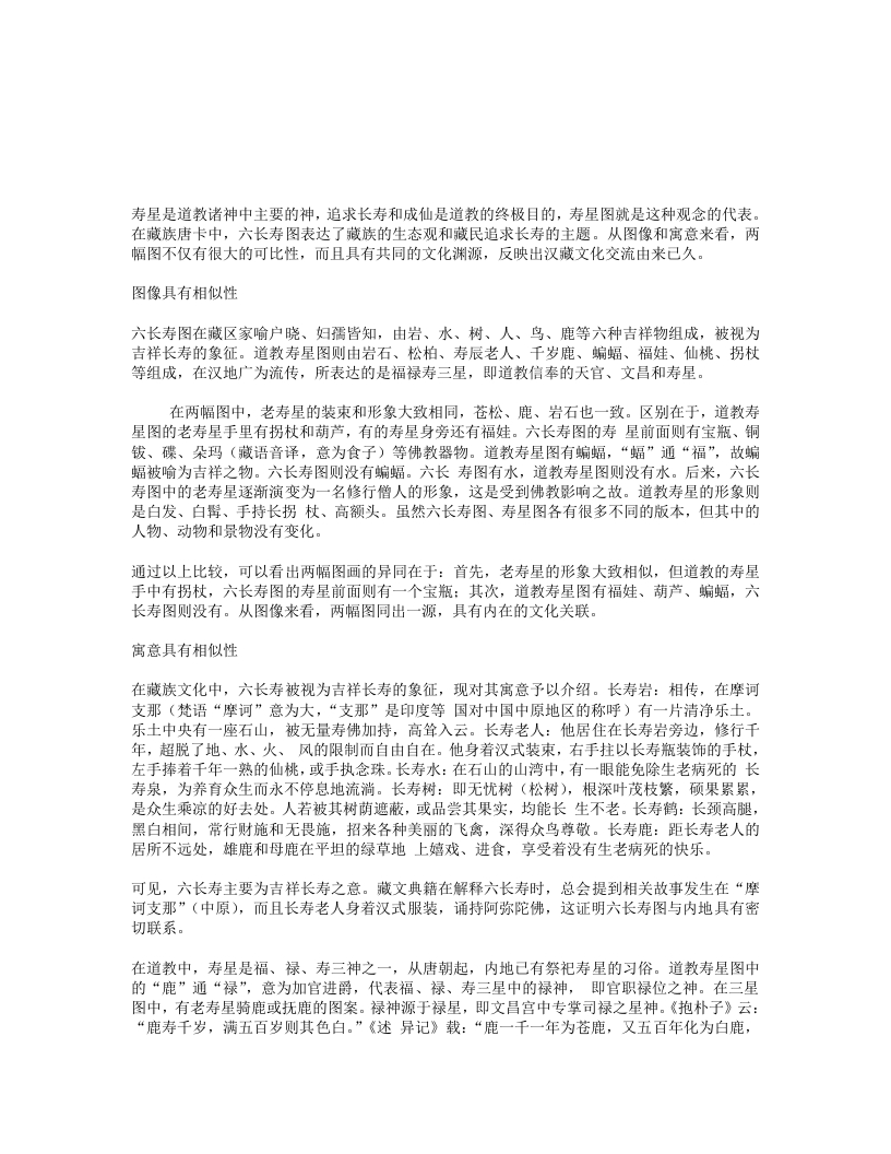 道教长寿思想在藏族文化中的反映 – 电子书下载