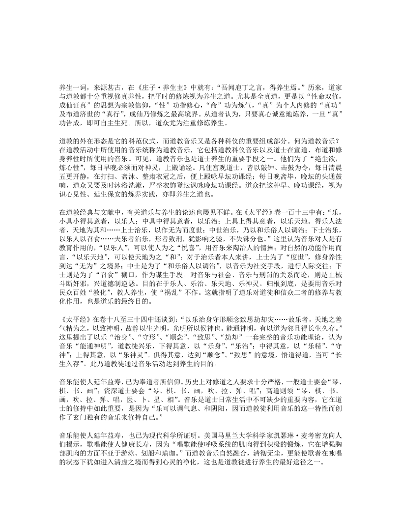 道教音乐与养生的关系 – 电子书下载