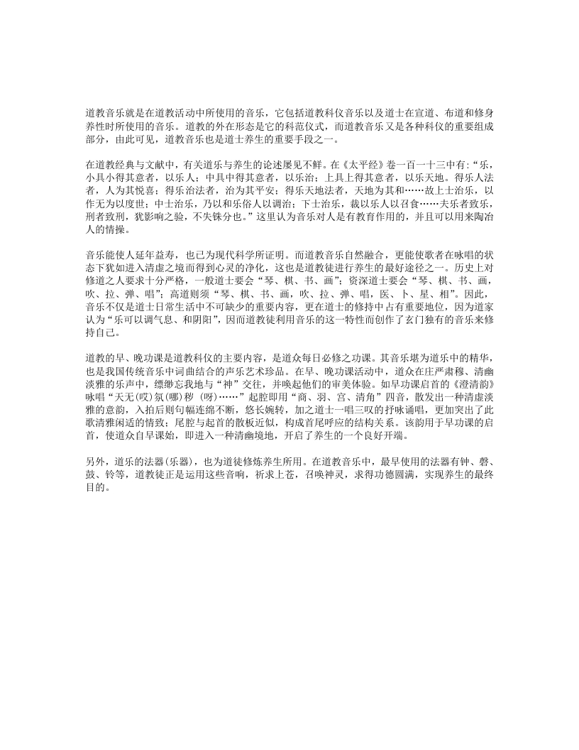 道教音乐与道家养生 – 电子书下载
