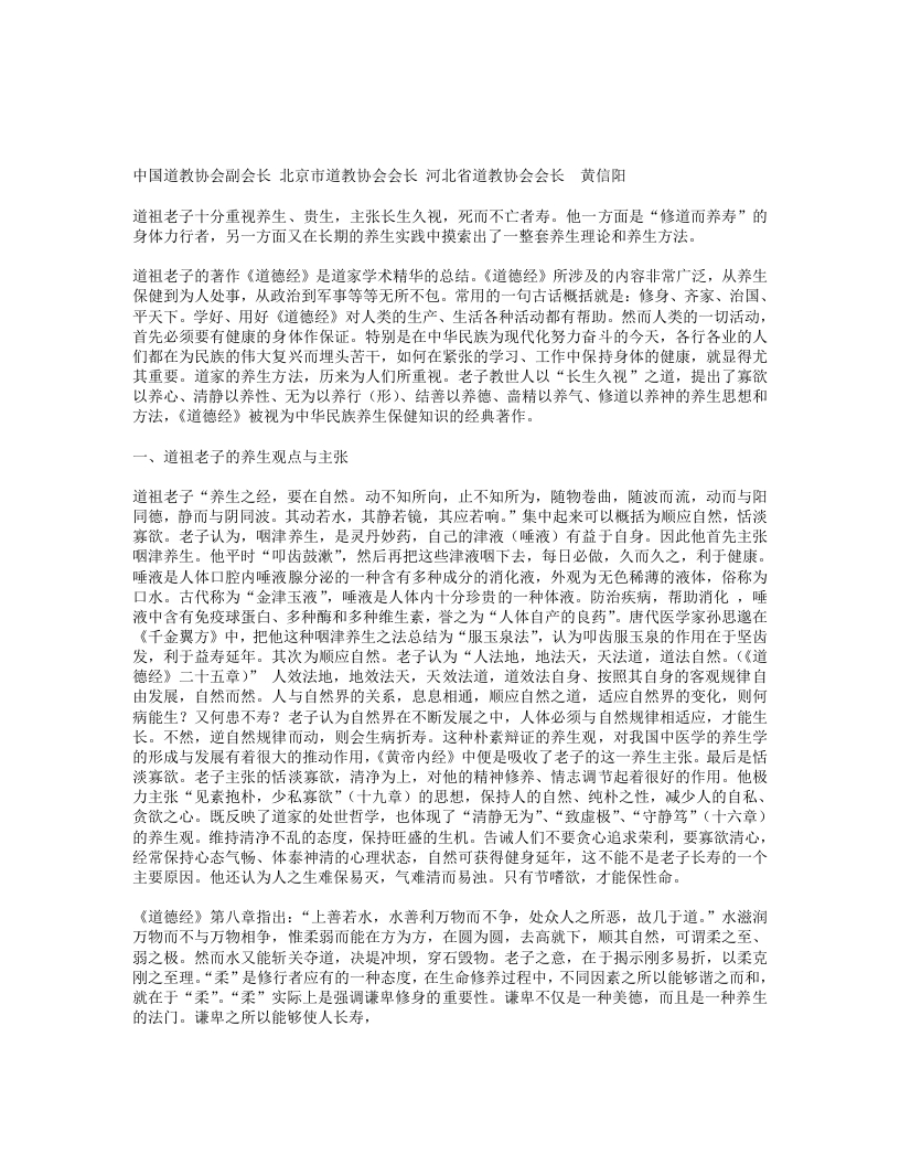 道祖老子的养生思想略述 – 电子书下载