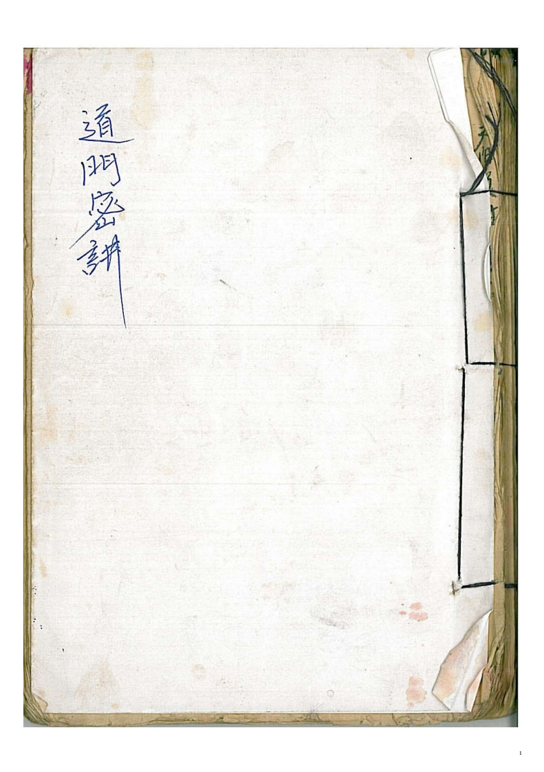 道门密讲- – 电子书下载