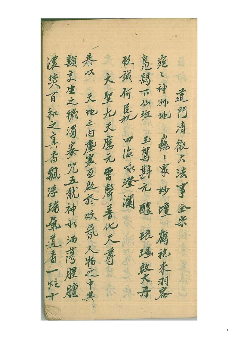 道门清微大法事全宗 – 电子书下载