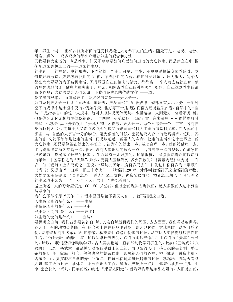 道门资料网从现代人的观点看道家养生 – 电子书下载