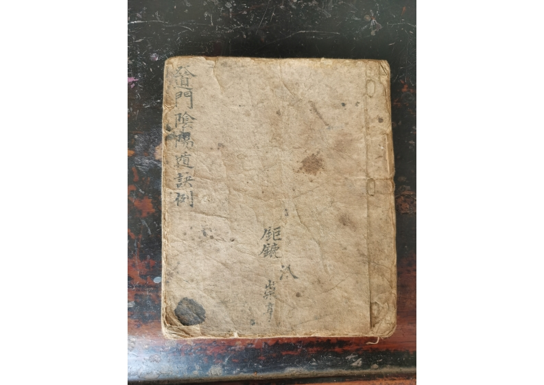 道门阴阳遁诀例 – 电子书下载