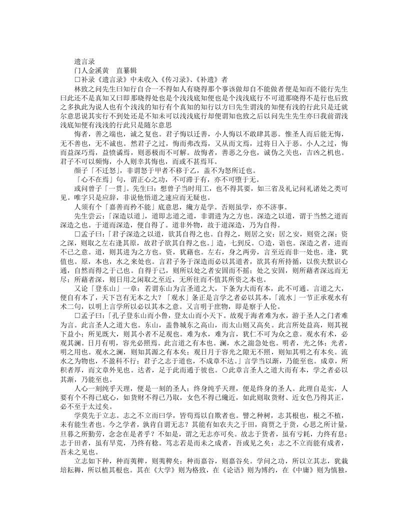 遗言录-明-王守仁 – 电子书下载