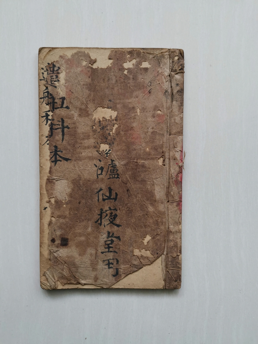 遣船科本 – 电子书下载