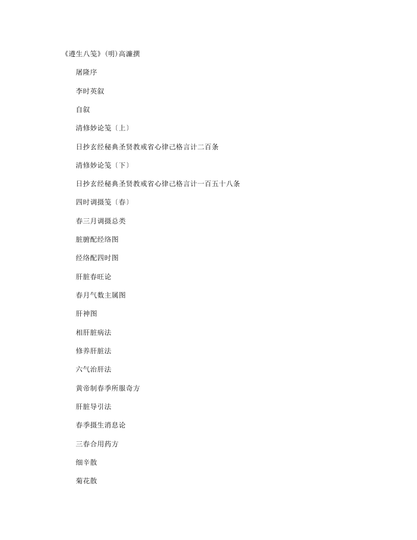 遵生八笺 – 电子书下载