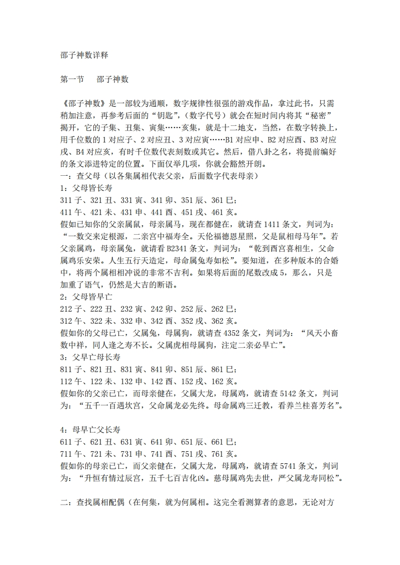 邵子神数详释精注 – 电子书下载