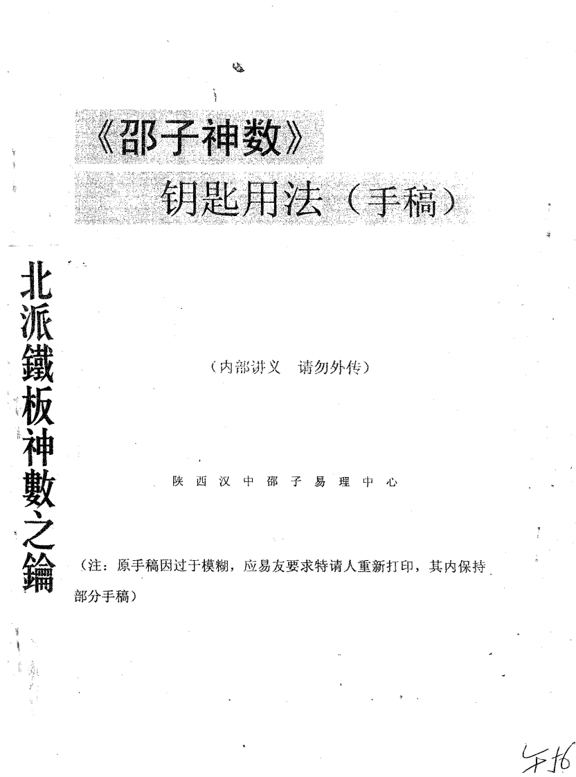 邵子神数钥匙用法(手稿) – 电子书下载