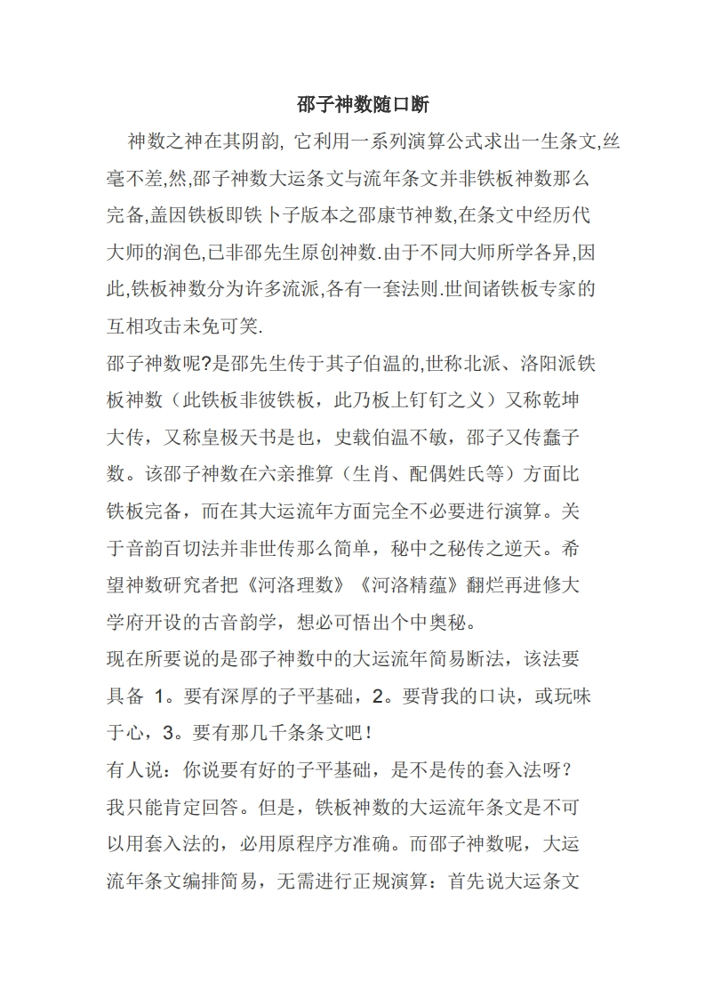 邵子神数随口断 – 电子书下载