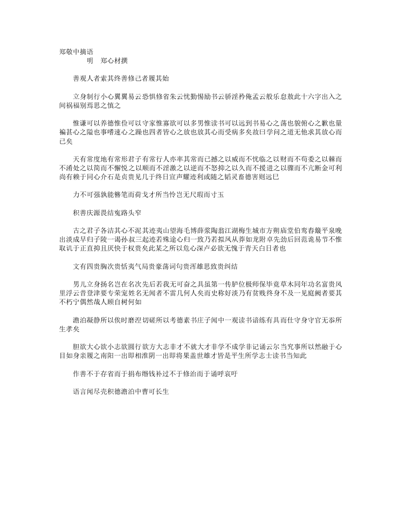 郑敬中摘语-明-郑心材 – 电子书下载