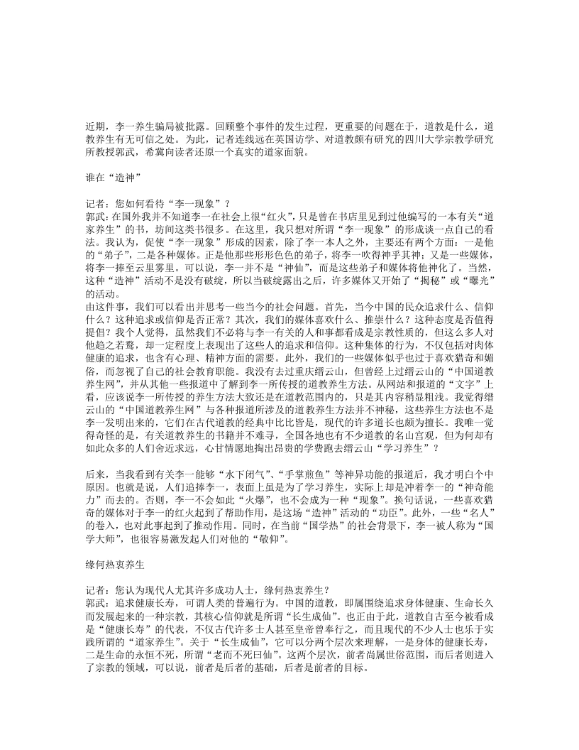 郭武道教养生当道法自然 – 电子书下载