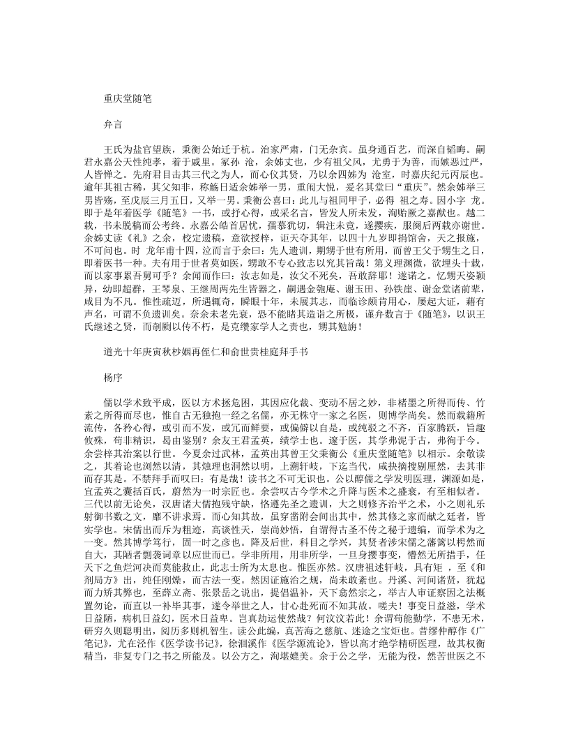 重庆堂随笔 – 电子书下载