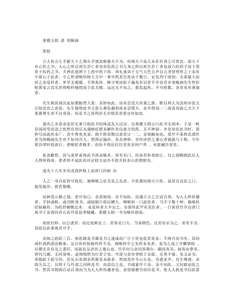 重楼玉钥 – 电子书下载