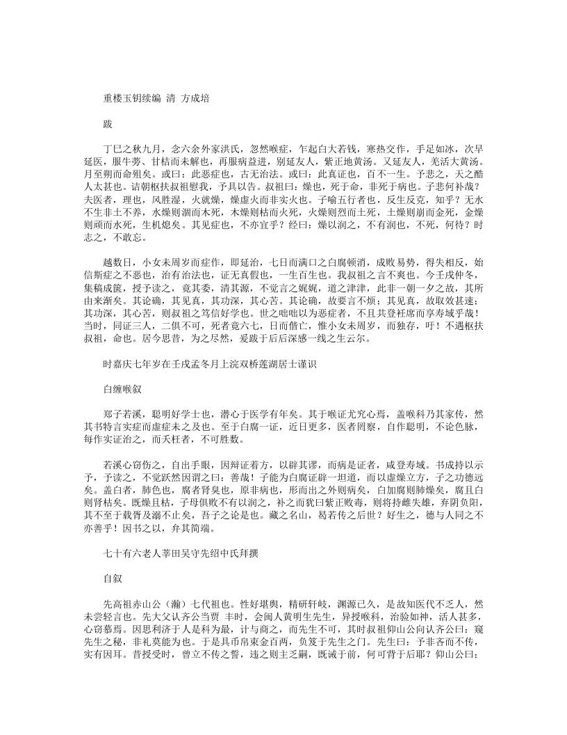 重楼玉钥续编 – 电子书下载