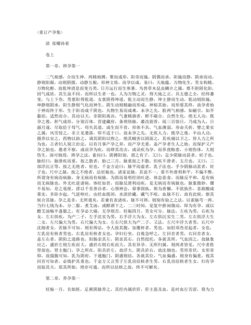 重订产孕集 – 电子书下载