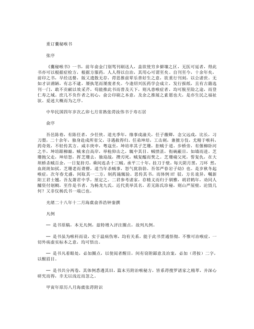 重订囊秘喉书 – 电子书下载