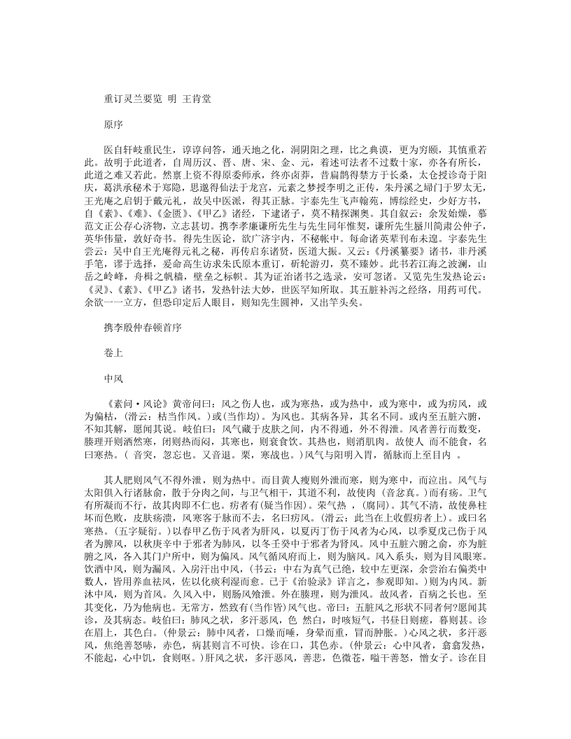 重订灵兰要览 – 电子书下载