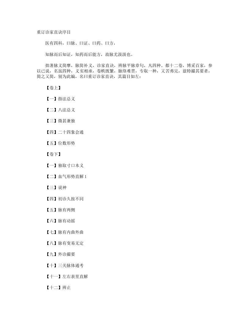重订诊家直诀 – 电子书下载