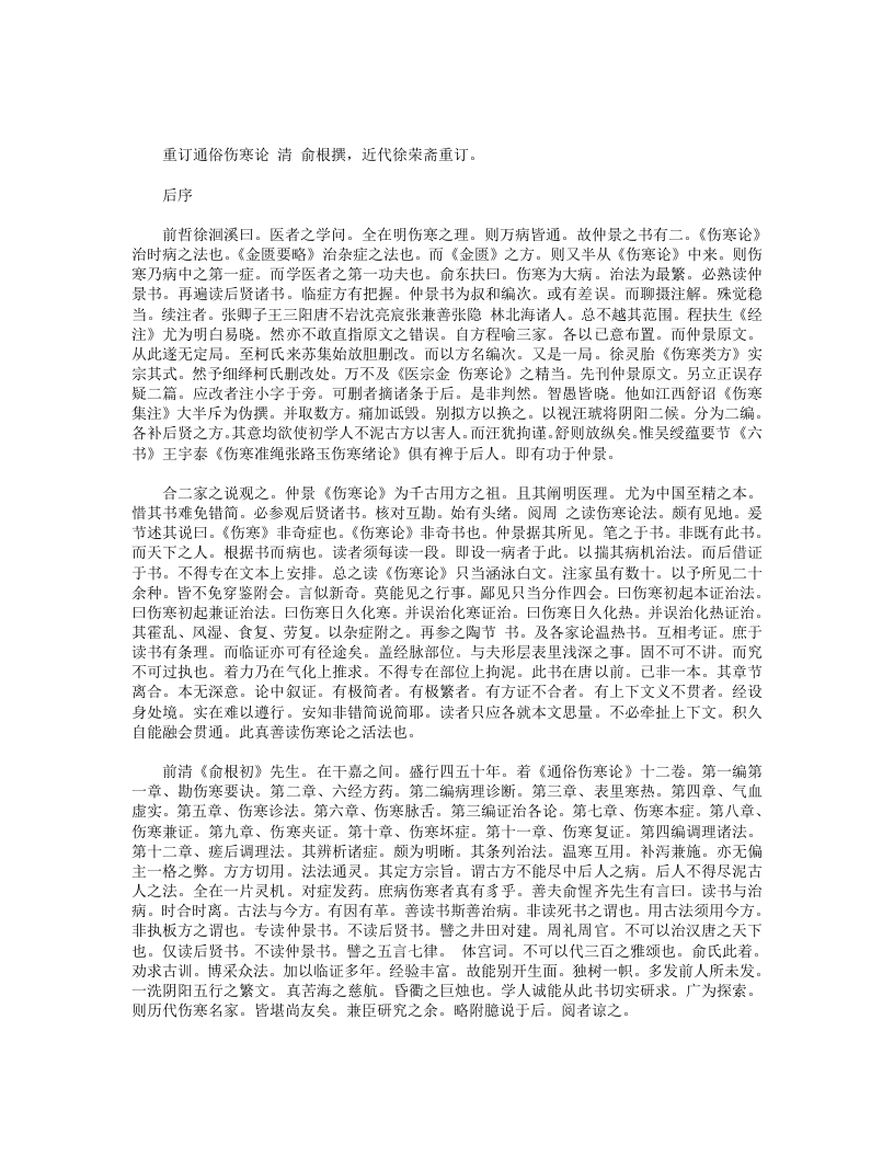 重订通俗伤寒论 – 电子书下载