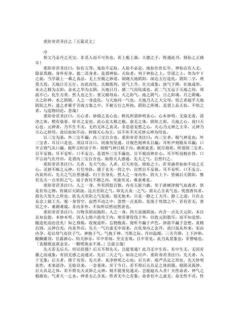 重阳注五篇灵文-宋-王重阳 – 电子书下载
