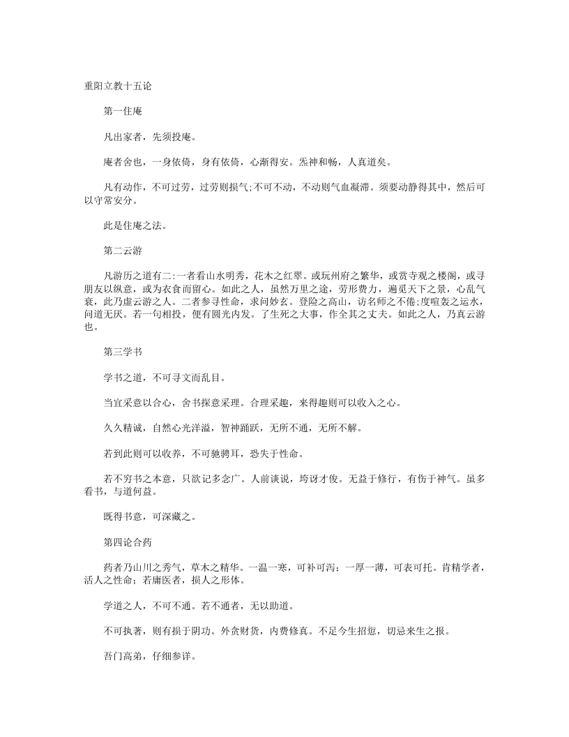 重阳立教十五论-宋-王重阳 – 电子书下载