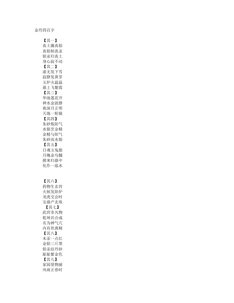 金丹四百字-宋-张伯端 – 电子书下载